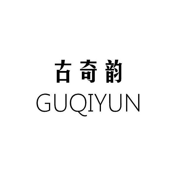古奇韵GUQIYUN乐器琴弓商标转让费用买卖交易流程