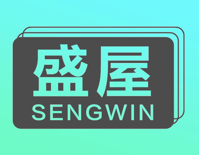 盛屋SENGWIN非金属门板商标转让费用买卖交易流程