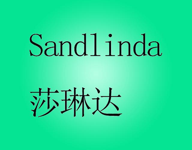 莎琳达 SANDLINDA嵌入式地毯商标转让费用买卖交易流程