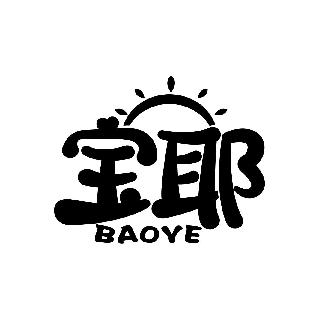 宝耶
BAOYE