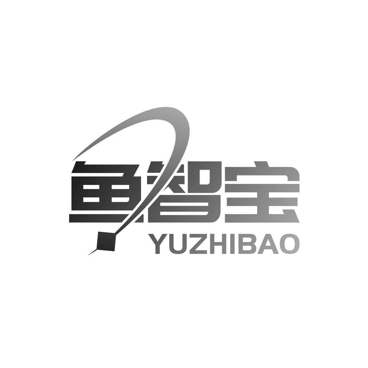 鱼智宝
YUZHIBAO照明灯商标转让费用买卖交易流程