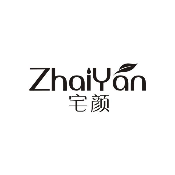 宅颜ZHAIYAN熨衣板商标转让费用买卖交易流程