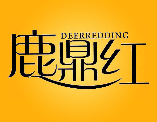 鹿鼎红 DEERREDDING麦乳精商标转让费用买卖交易流程