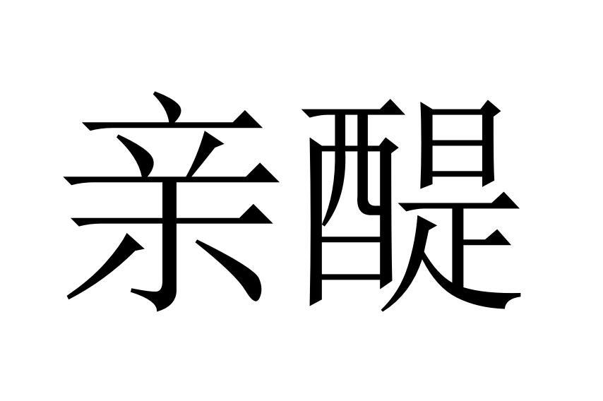 亲醍小地毯商标转让费用买卖交易流程