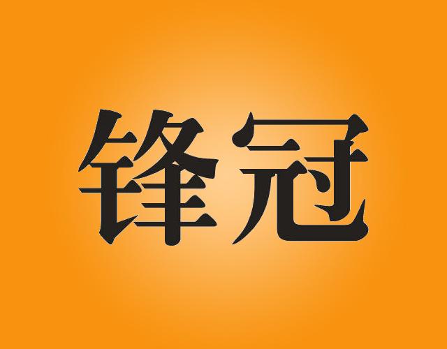 锋冠nanyang商标转让价格交易流程