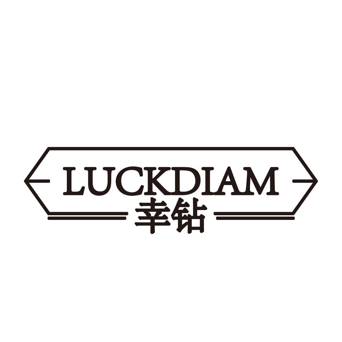 幸钻 LUCKDIAM钻石商标转让费用买卖交易流程