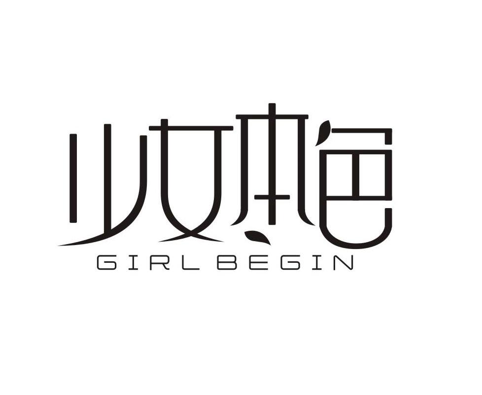 少女本色
GIRL BEGIN