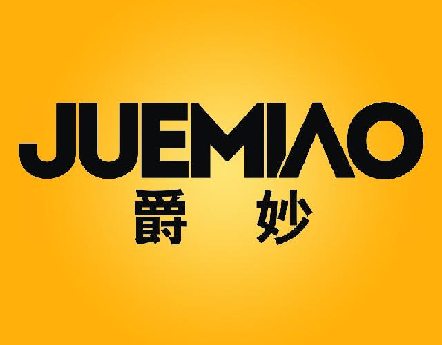 爵妙JUEMIAO风挡商标转让费用买卖交易流程