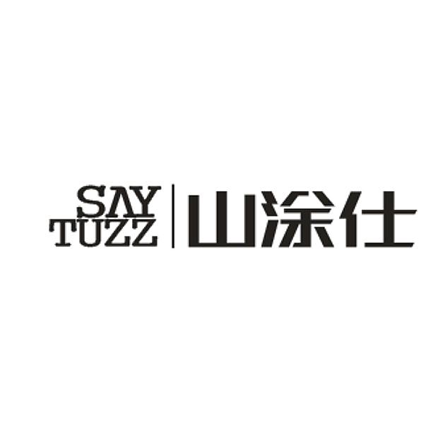 山涂仕SAYTUZZ水彩固定剂商标转让费用买卖交易流程