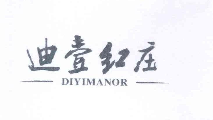 迪壹红庄 DIYIMANOR冰糕商标转让费用买卖交易流程