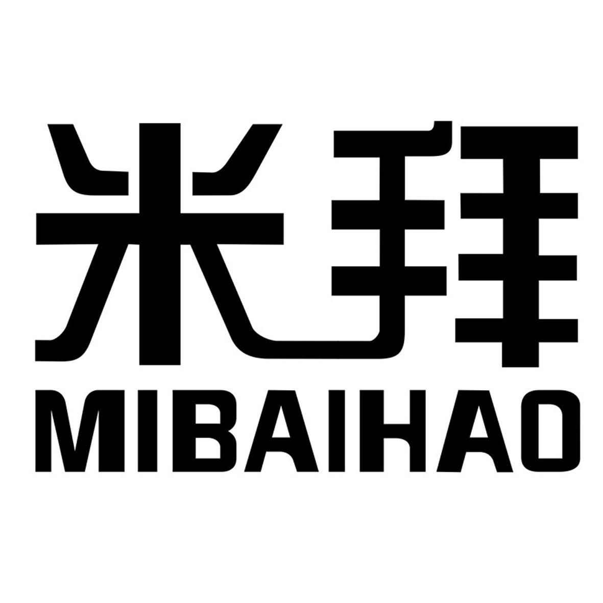 米拜MIBAIHAO计算机用套商标转让费用买卖交易流程