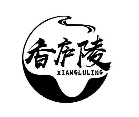香庐陵 XIANGLULING餐馆预订商标转让费用买卖交易流程