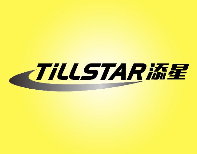 添星
TILLSTAR显示屏商标转让费用买卖交易流程