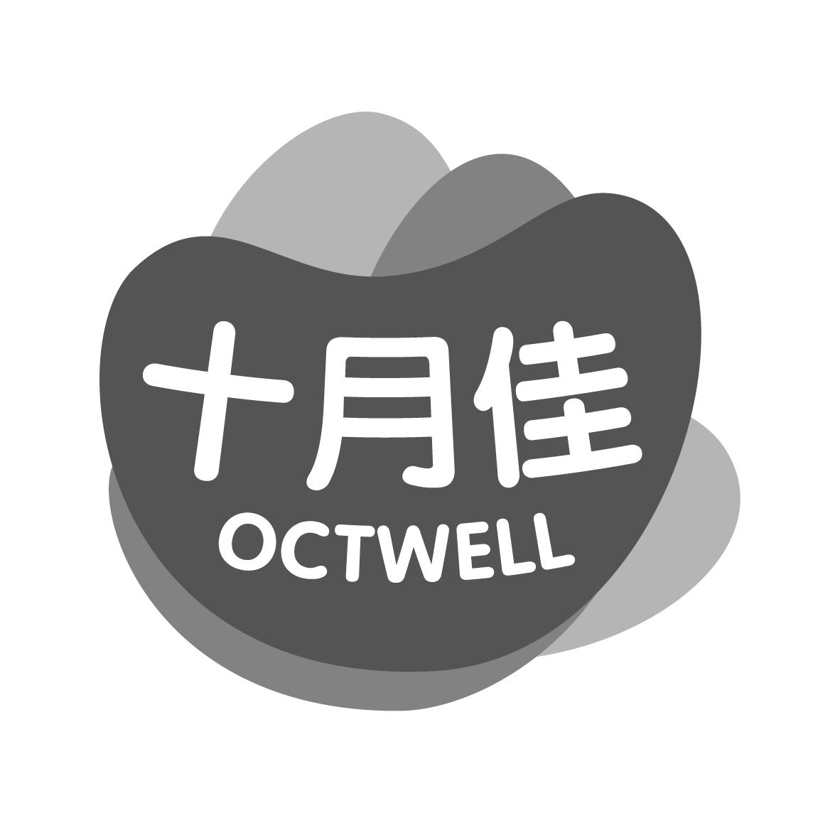 十月佳OCTWELL接生商标转让费用买卖交易流程