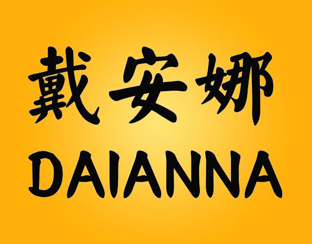 戴安娜laiyang商标转让价格交易流程