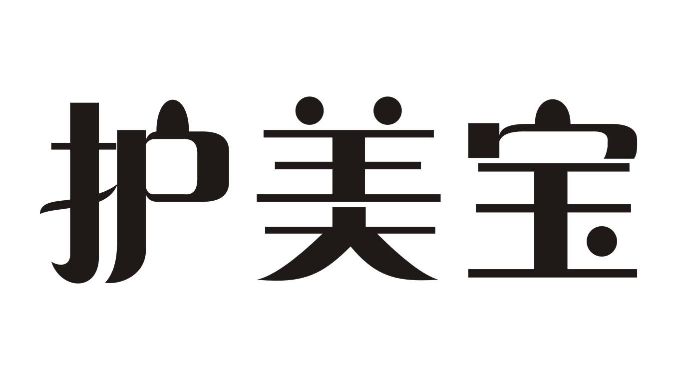 护美宝美容霜商标转让费用买卖交易流程