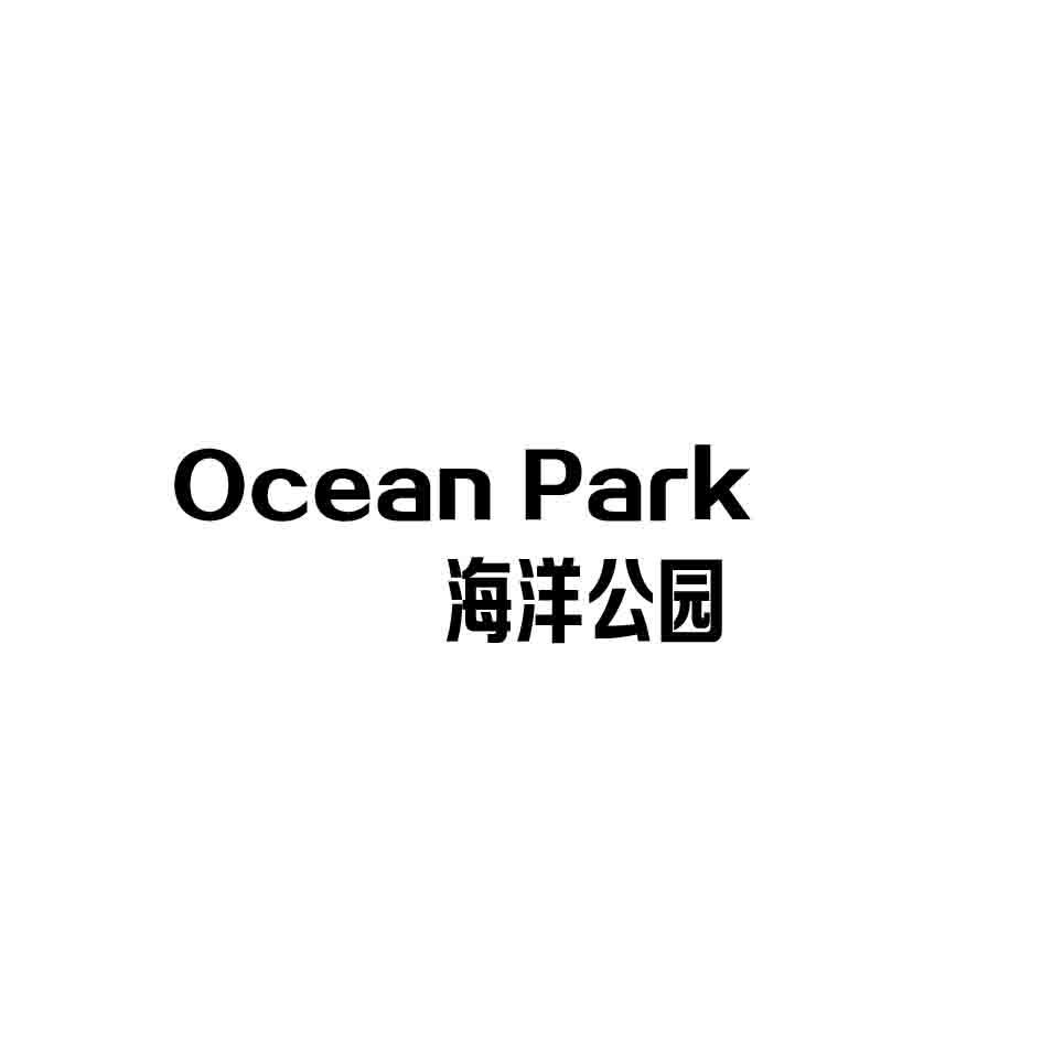 海洋公园,OCEAN PARK装饰沙瓶商标转让费用买卖交易流程