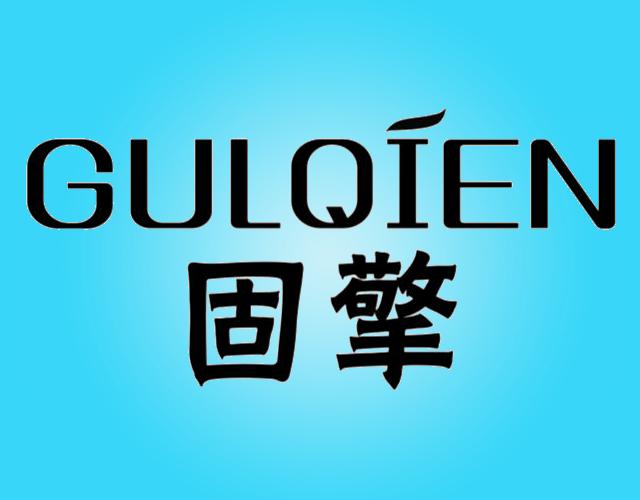 固擎 GULQIEN哑铃商标转让费用买卖交易流程
