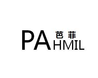 芭菲PAHMIL防溢乳垫商标转让费用买卖交易流程