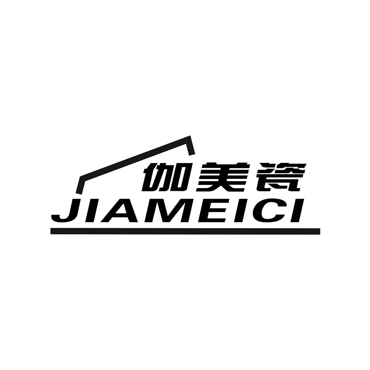 伽美瓷JIAMEICI花盆商标转让费用买卖交易流程