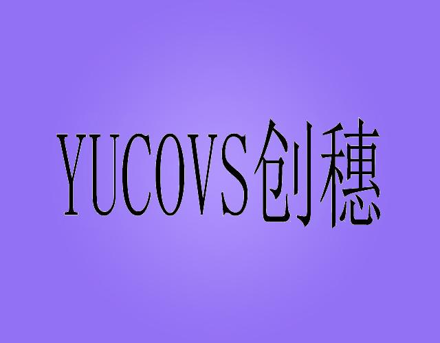 YUCOVS 创穗电子显示板商标转让费用买卖交易流程