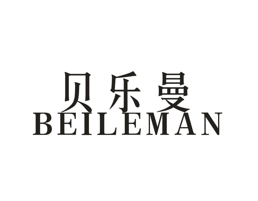 贝乐曼系狗皮带商标转让费用买卖交易流程