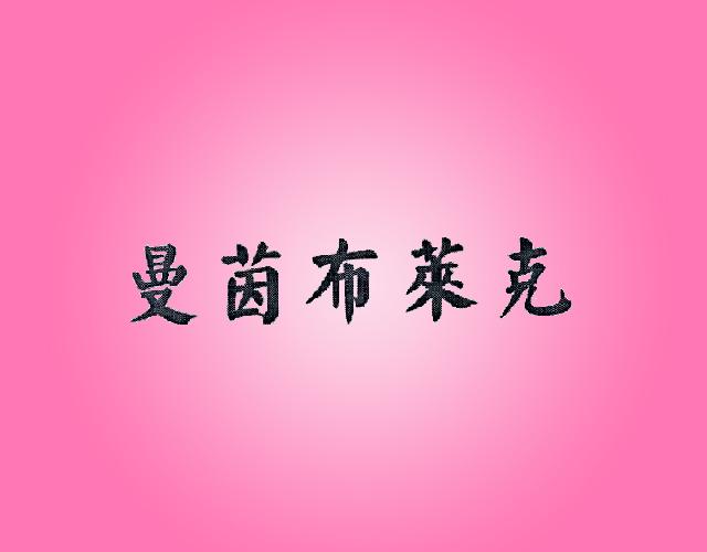 曼茵布莱克钟表盒商标转让费用买卖交易流程