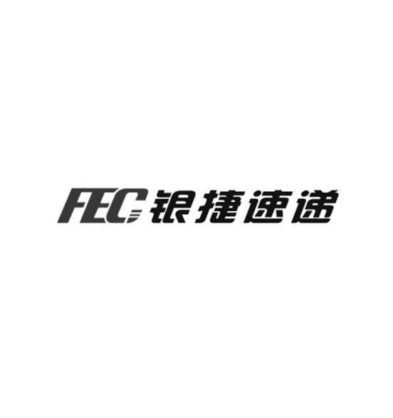 银捷速递-FEC煤气站商标转让费用买卖交易流程