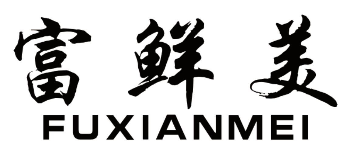 富鲜美 FUXIANMEI活家禽商标转让费用买卖交易流程