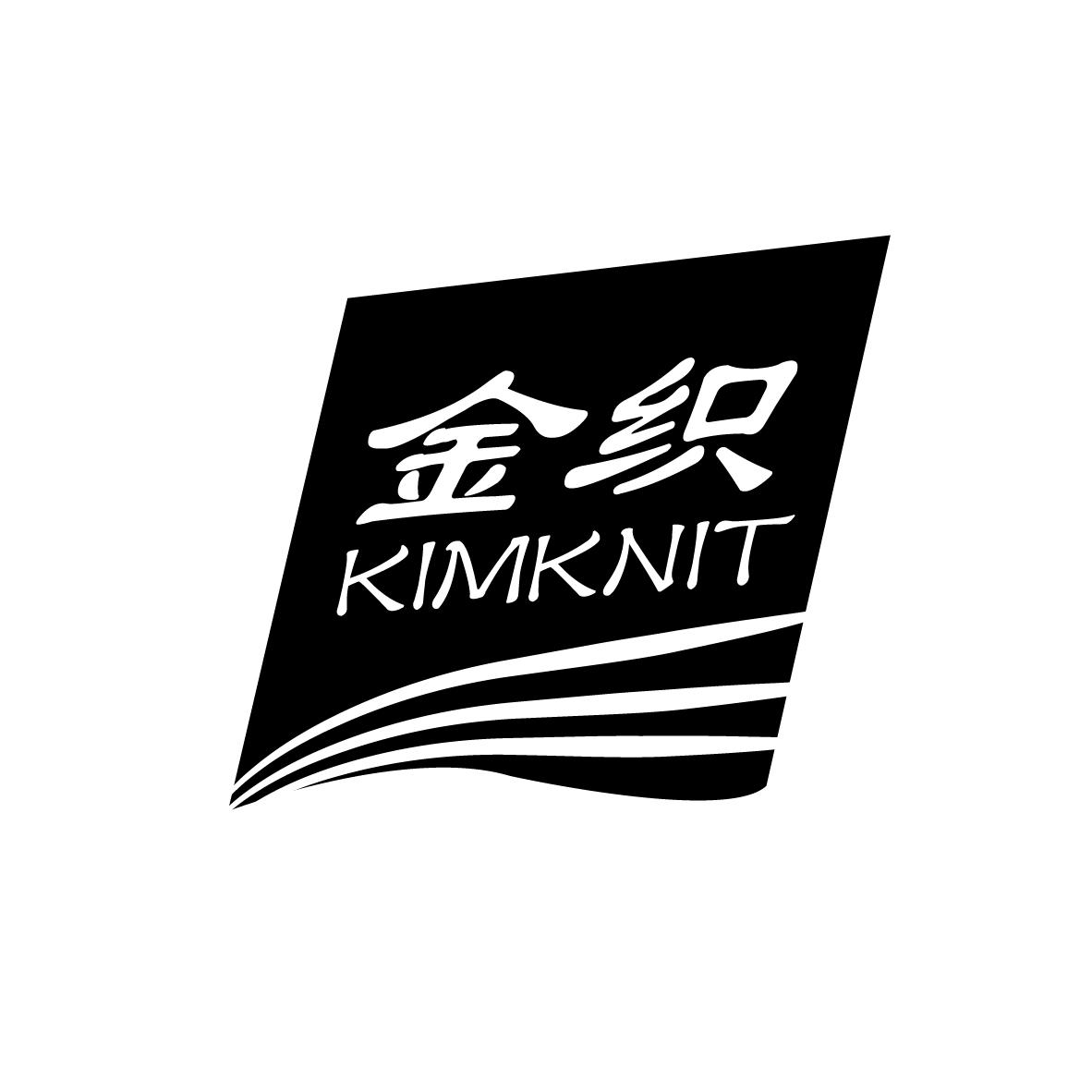 金织KIMKNIT输送机商标转让费用买卖交易流程