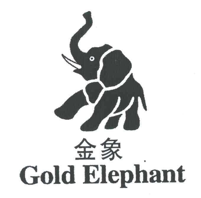 金象 GOLD ELEPHANTpinghushi商标转让价格交易流程