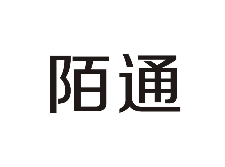 陌通电子记事器商标转让费用买卖交易流程