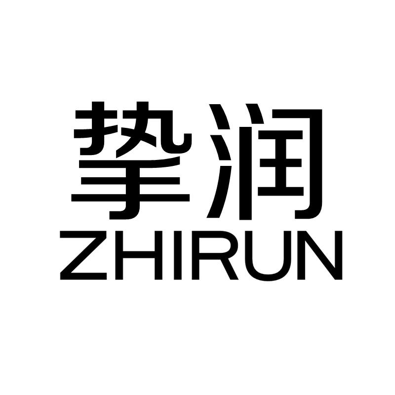 挚润ZHIRUN水冷却装置商标转让费用买卖交易流程