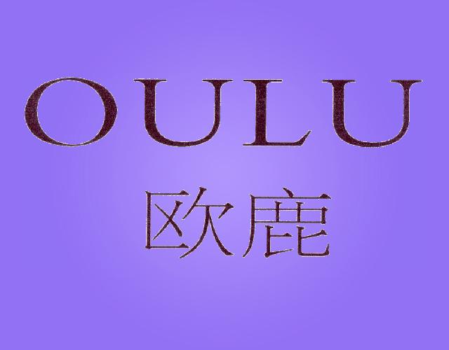 欧鹿OULU漆树蜡商标转让费用买卖交易流程