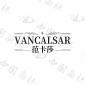 VANCALSAR 范卡莎