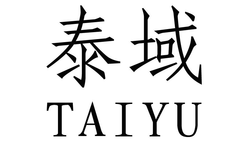 泰域TAIYU风湿油商标转让费用买卖交易流程