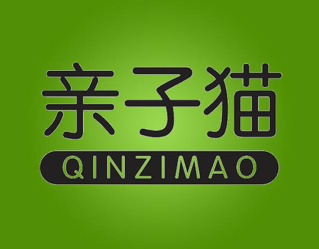 亲子猫QINZIMAO新闻刊物商标转让费用买卖交易流程
