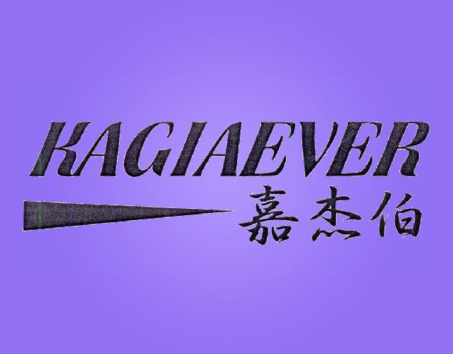 嘉杰伯 KAGIAEVER饮料用糖浆商标转让费用买卖交易流程