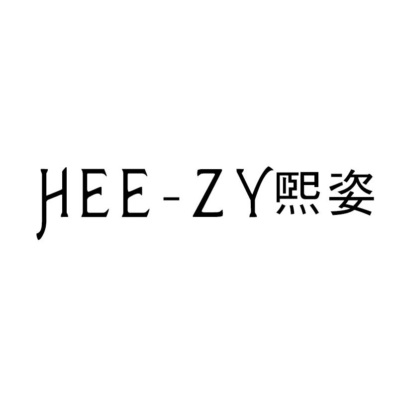熙姿 HEE-ZY贵重金属盒商标转让费用买卖交易流程