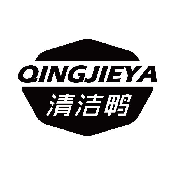 清洁鸭
qingjieya无线吸尘器商标转让费用买卖交易流程