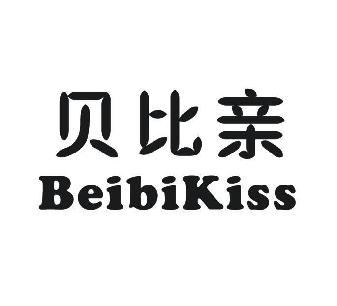 贝比亲 BEIBIKISS图画书商标转让费用买卖交易流程