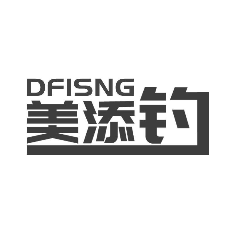 美添钓DFISNG钓鱼用抄网商标转让费用买卖交易流程