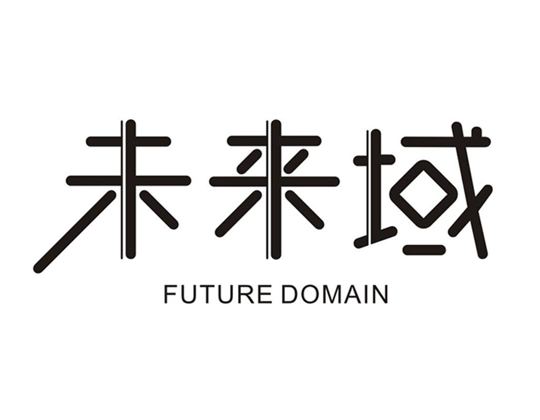 未来域FUTURE DOMAIN离合器商标转让费用买卖交易流程