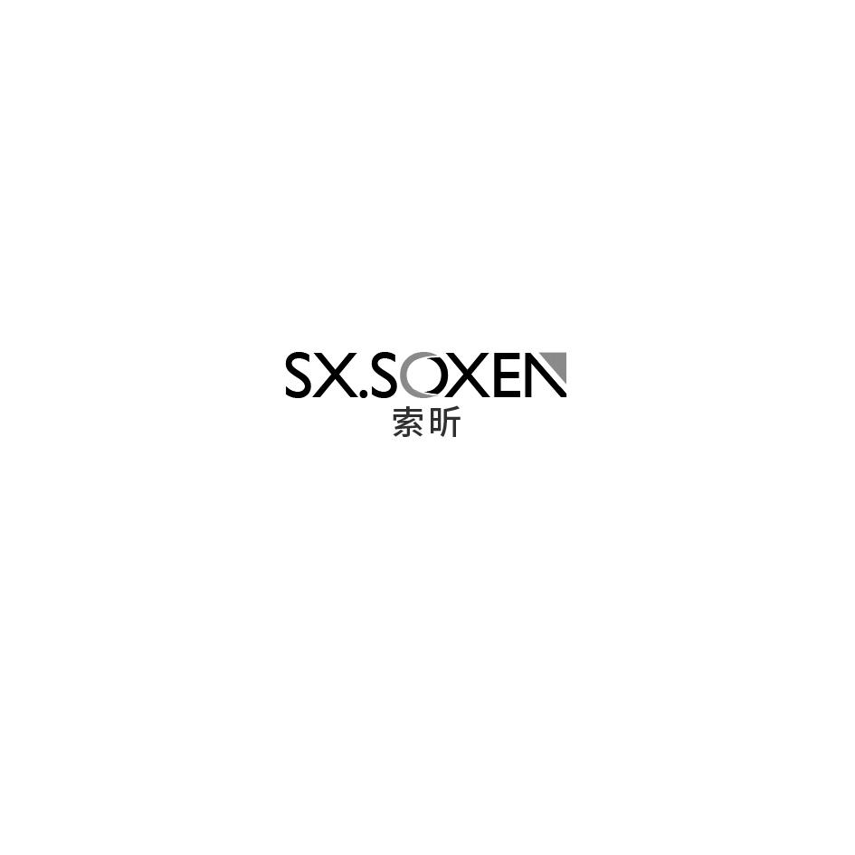 索昕 SX.SOXEN钩子商标转让费用买卖交易流程