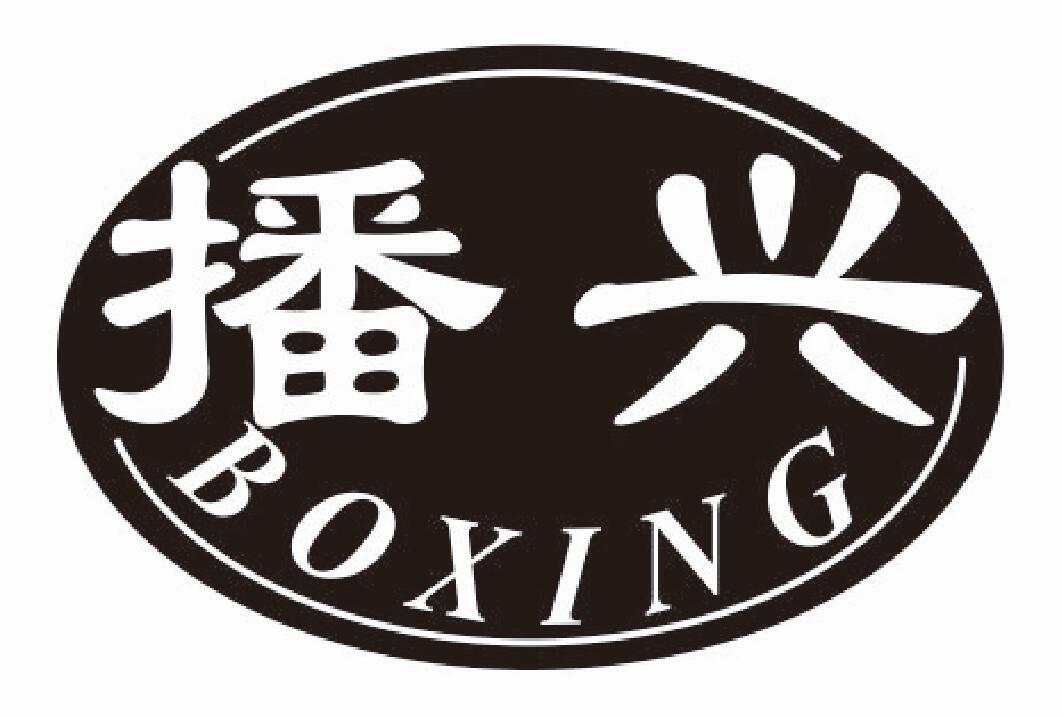 播兴boxing商业管理商标转让费用买卖交易流程