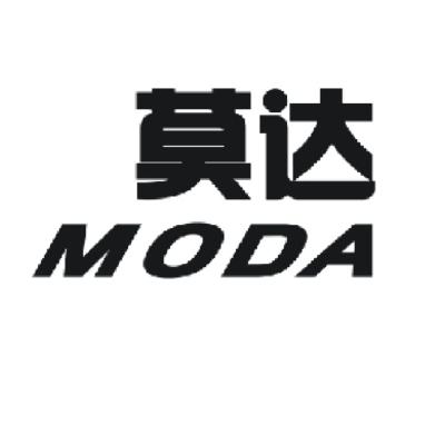 莫达MODA