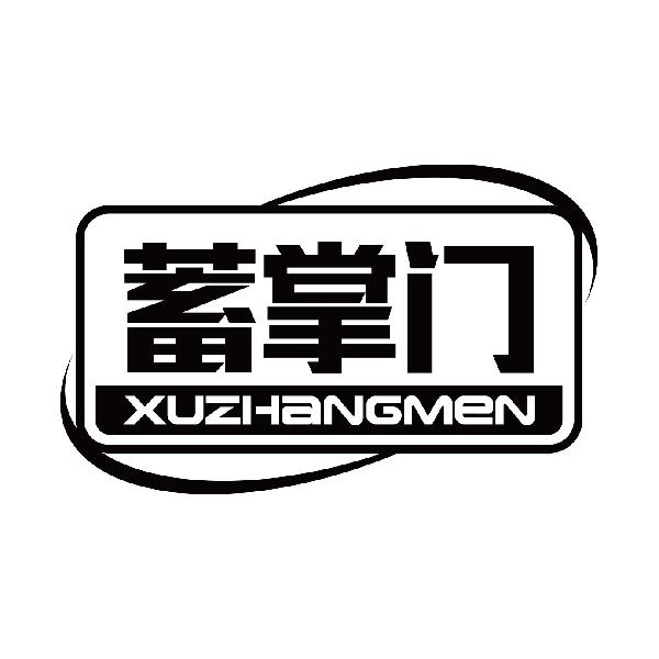 蓄掌门
xuzhangmen电瓶商标转让费用买卖交易流程
