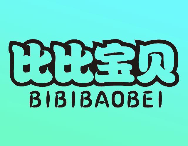 比比宝贝BIBIBAOBEI自平衡车商标转让费用买卖交易流程