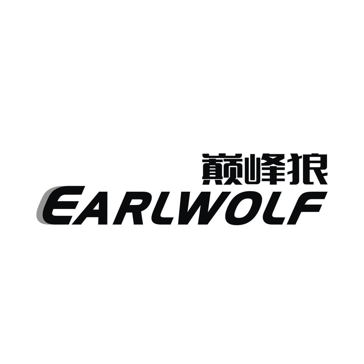 巅峰狼
EARLWOLF