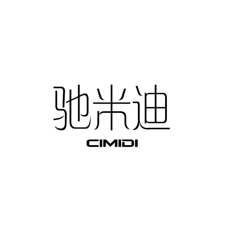 驰米迪 CIMIDI防火手套商标转让费用买卖交易流程